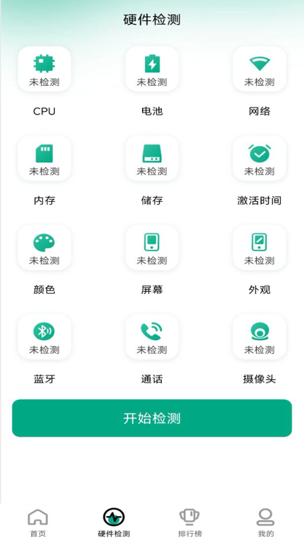 手机跑分助手图3