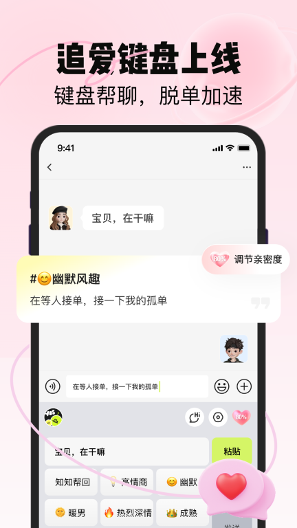 恋知道-追爱键盘图3