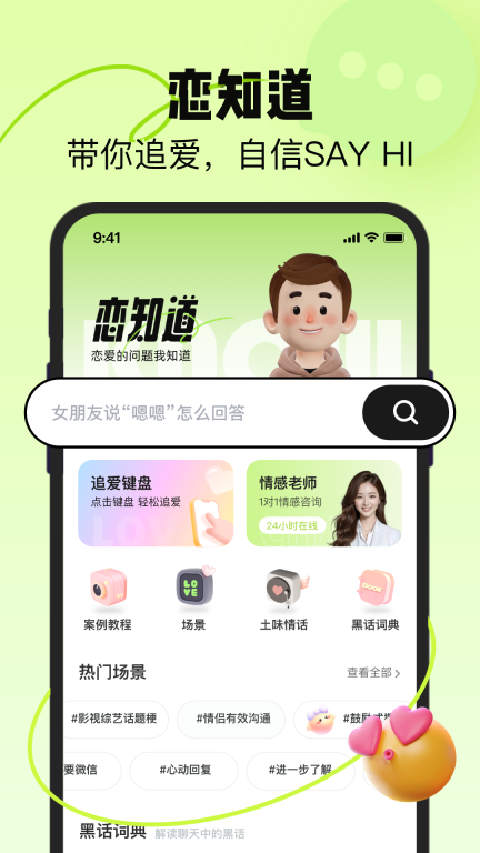 恋知道-追爱键盘图2