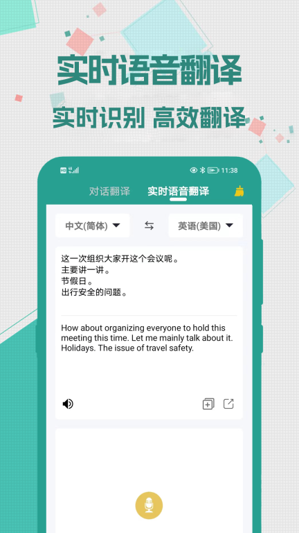 实时翻译大师图1