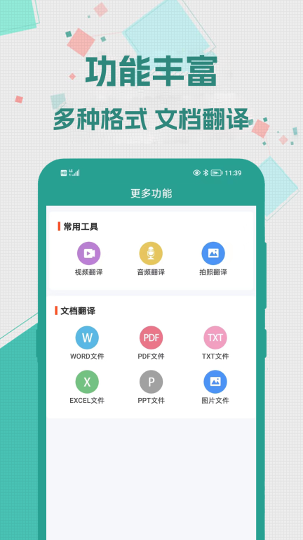 实时翻译大师图3