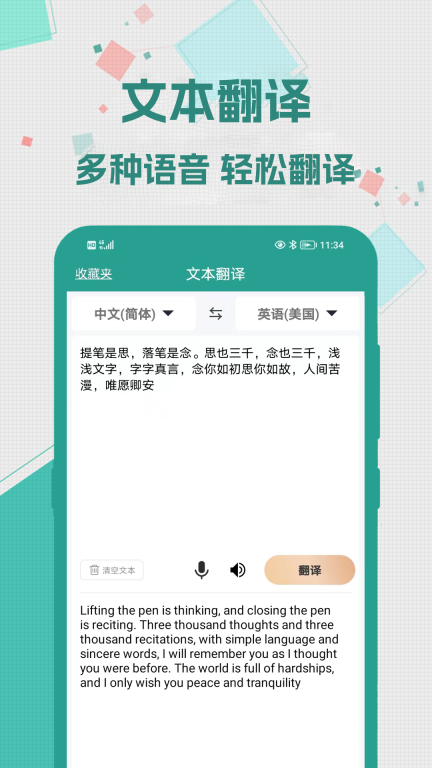 实时翻译大师图4