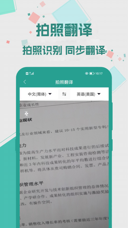 实时翻译大师图5