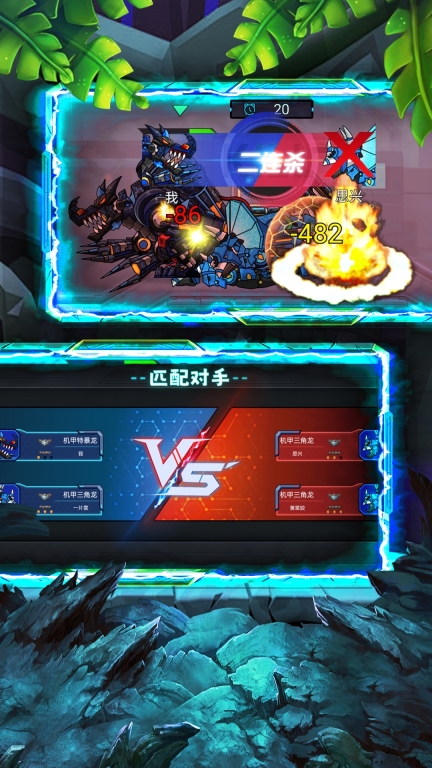机甲恐龙争霸荣耀图2