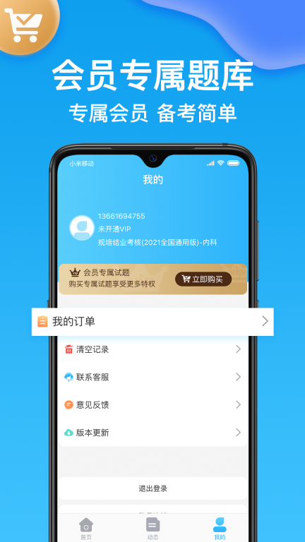医考部落图4