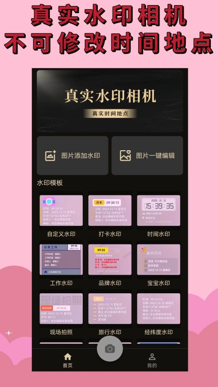 水印相机免费图1
