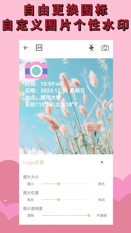 水印相机免费图2