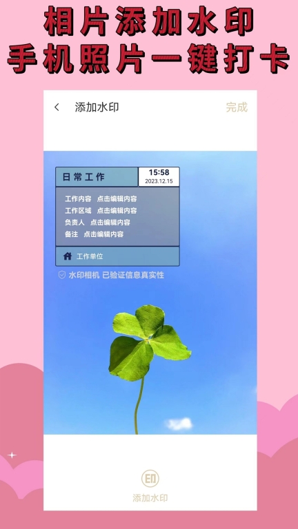 水印相机免费图3