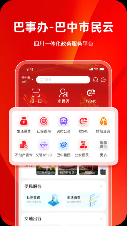 巴事办图1