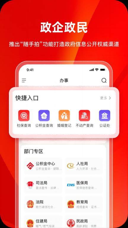 巴事办图2