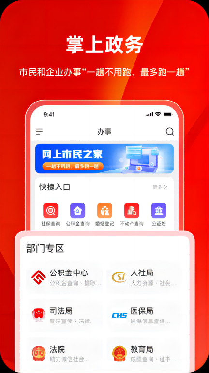 巴事办图4
