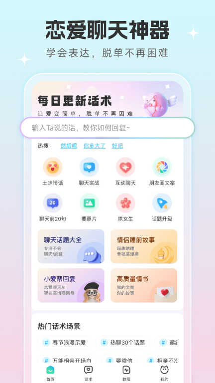 恋爱话术宝图1