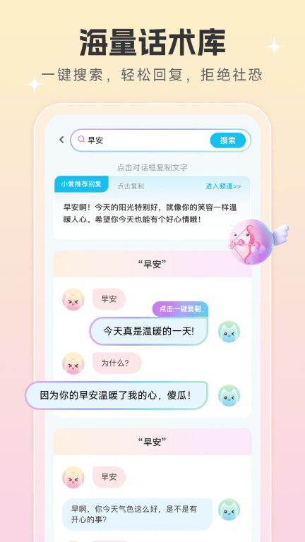 恋爱话术宝图2