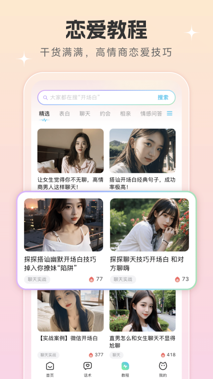 恋爱话术宝图5