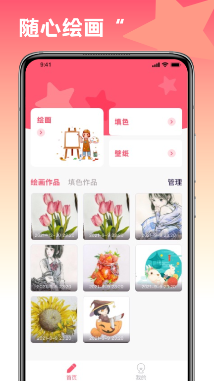 趣味填色绘画图1