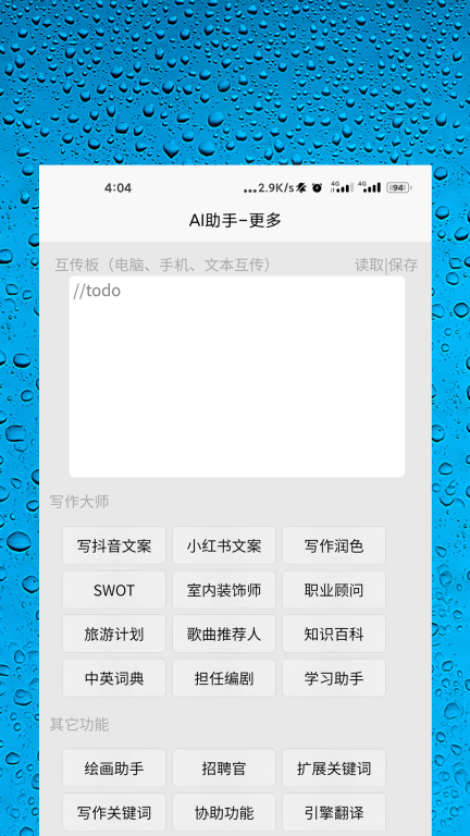 AI智能助手图3