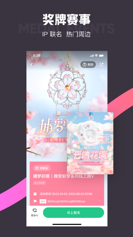 Keep-跑步健身骑行瑜伽图4