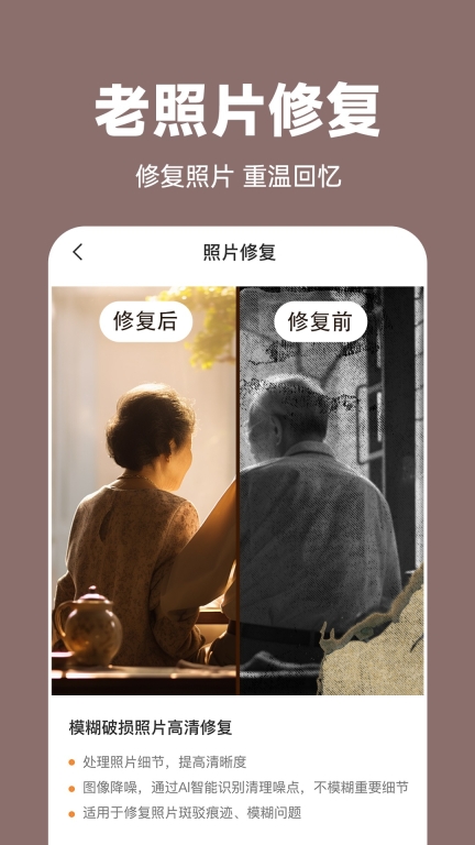 老照片修复王-画质修复图1