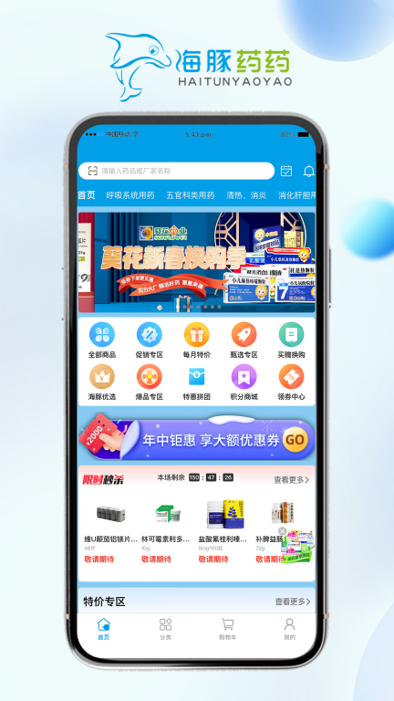 海豚药药极速版图1