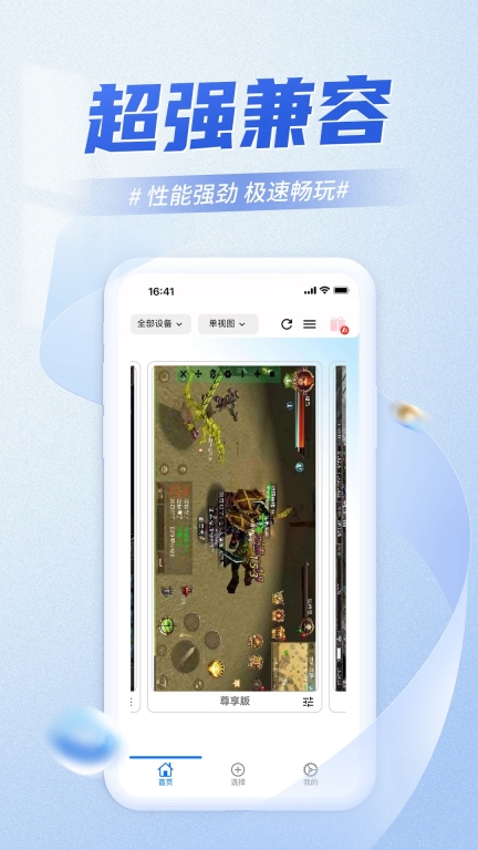 快游云手机-游戏应用托管图3