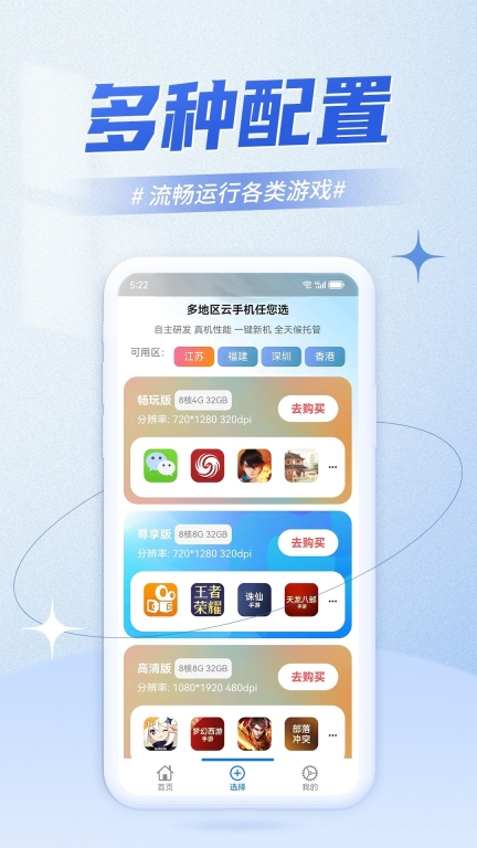 快游云手机-游戏应用托管图5