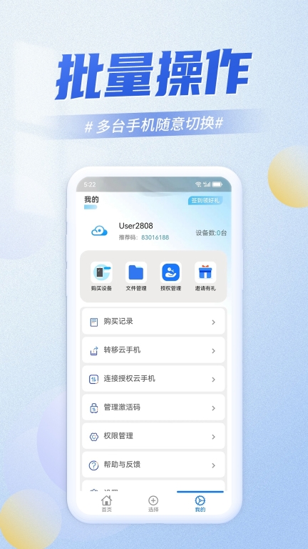 快游云手机-游戏应用托管图4