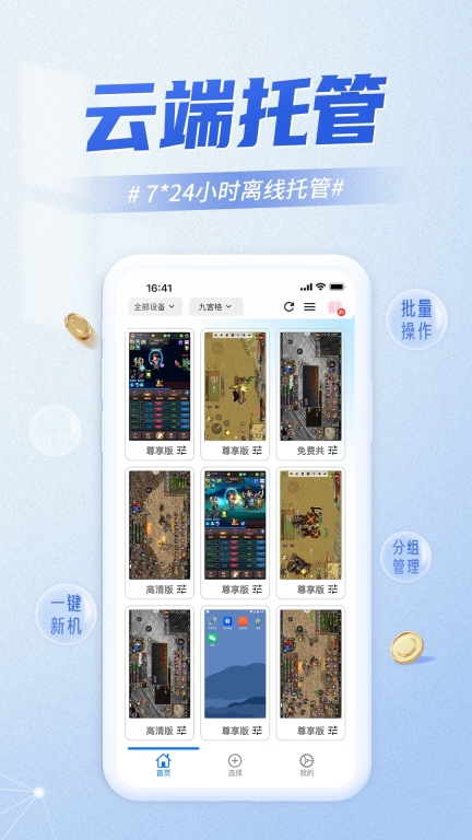 快游云手机-游戏应用托管图2