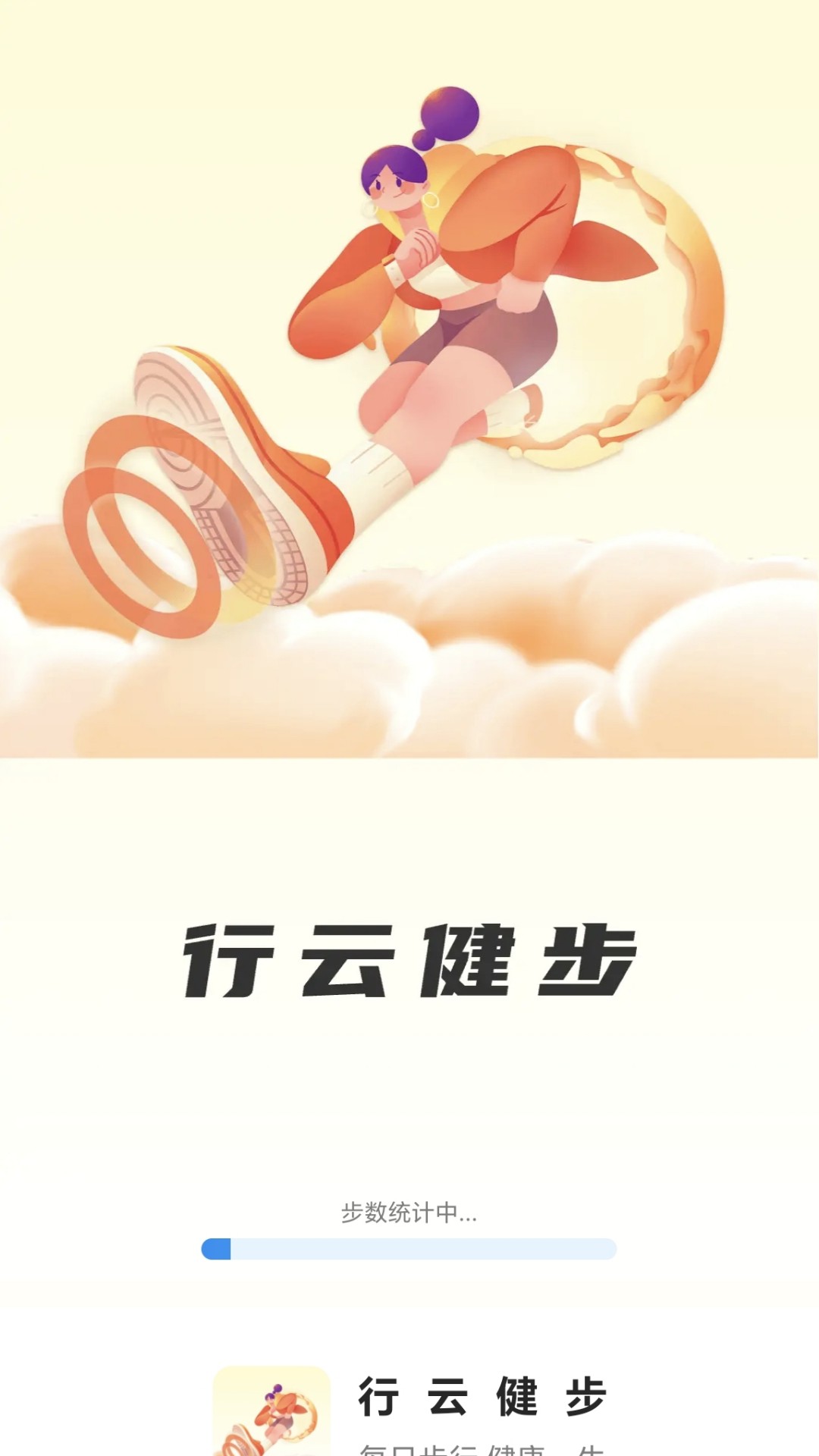 行云健步图1