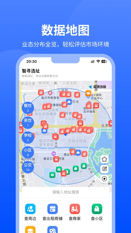 智寻-商业选址图2