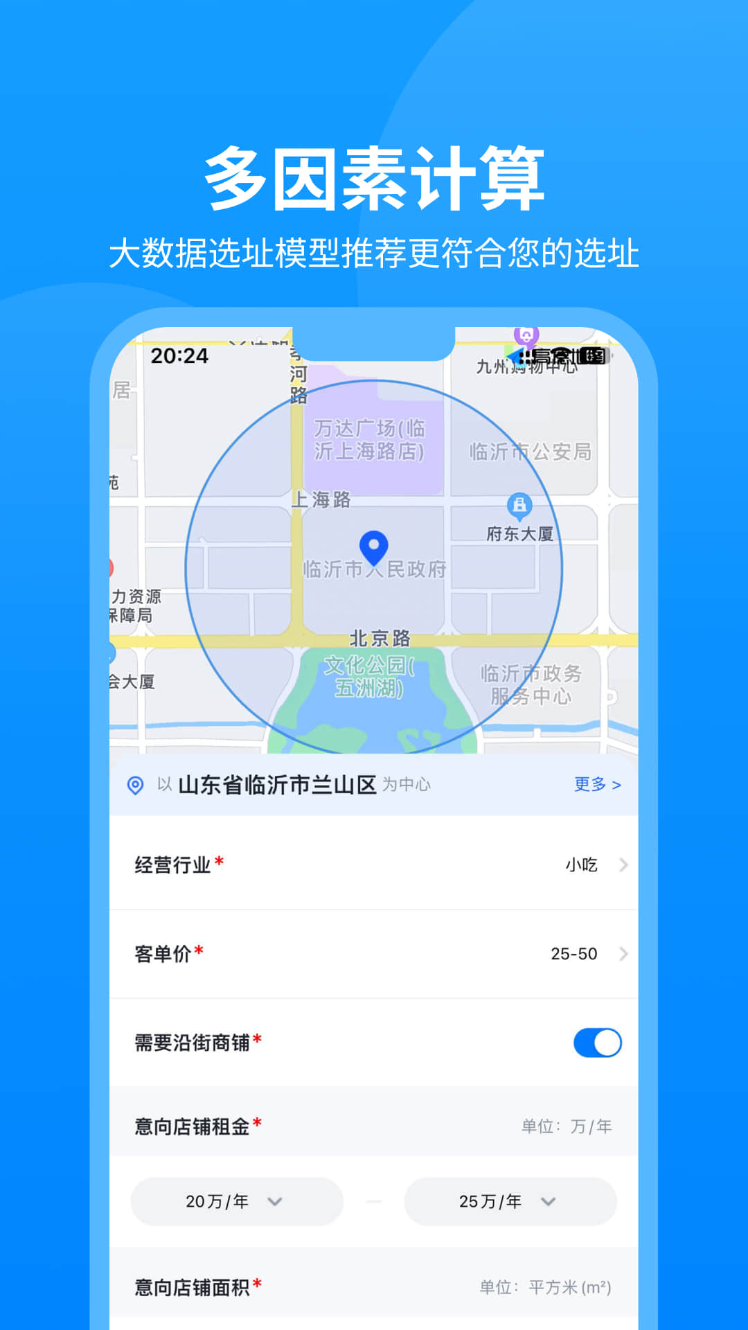 智寻-商业选址图3