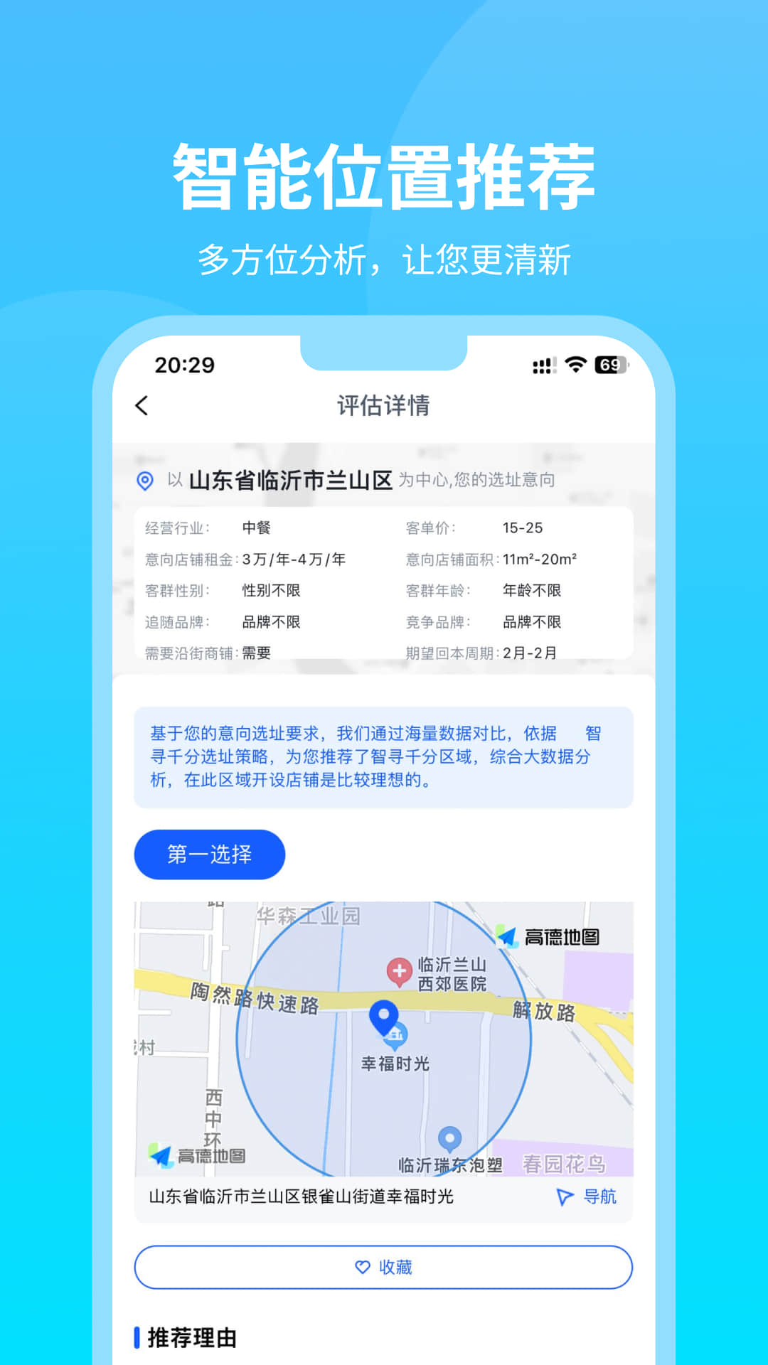 智寻-商业选址图4