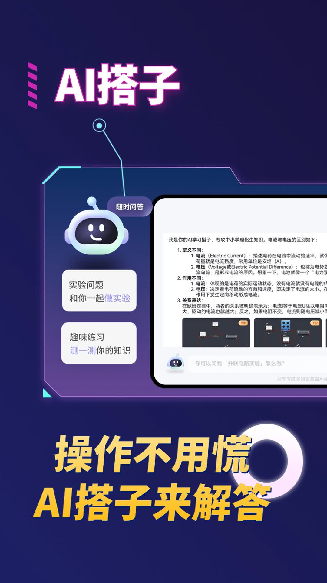 NB实验室-NOBOOK虚拟实验图1