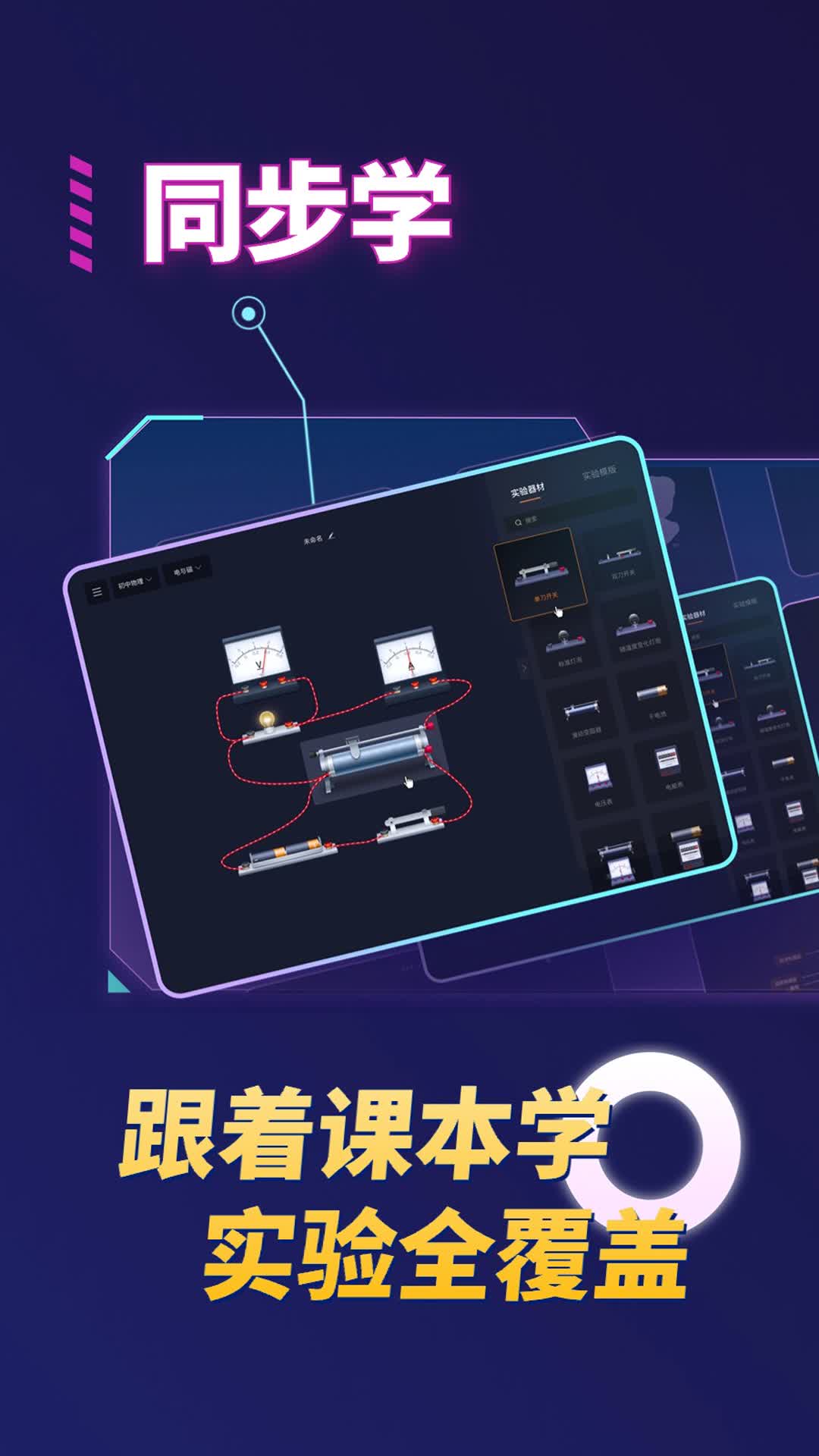 NB实验室-NOBOOK虚拟实验图2