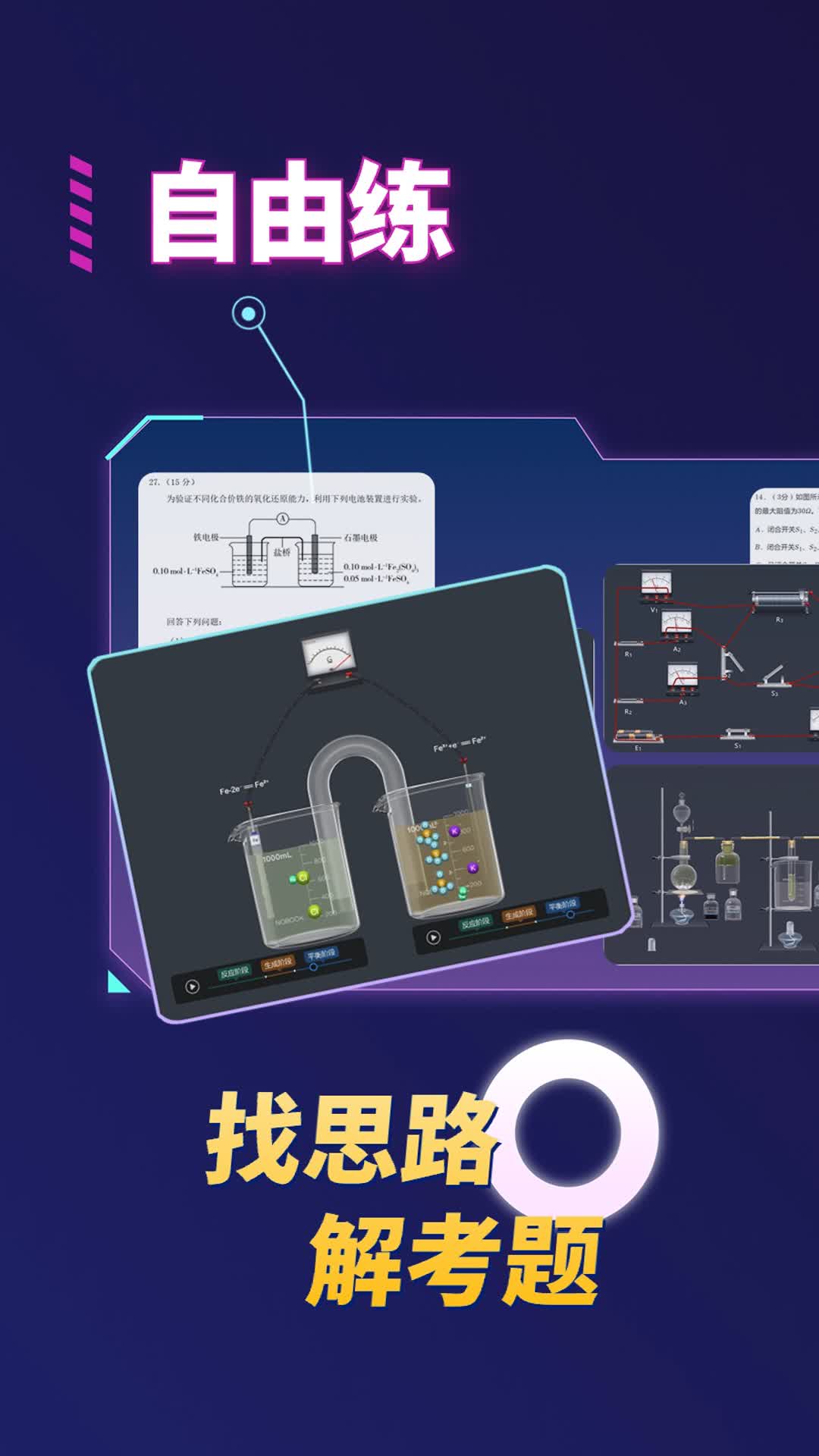 NB实验室-NOBOOK虚拟实验图4