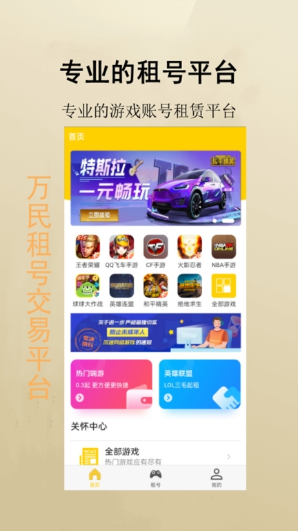 万民租号-王者火影吃鸡租号图2