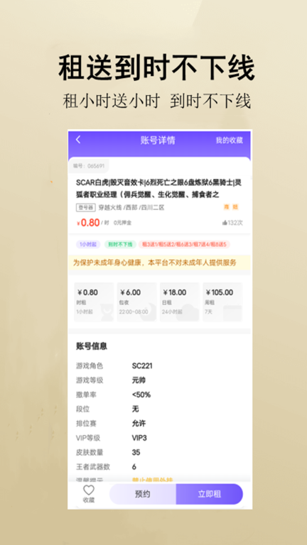 万民租号-王者火影吃鸡租号图4