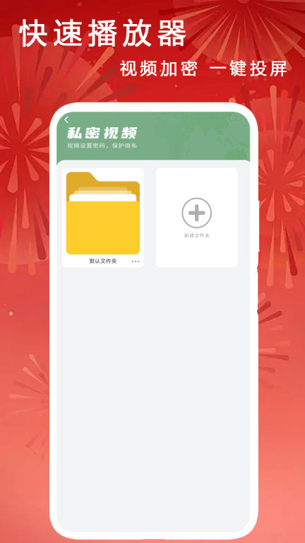 快速播放器图1