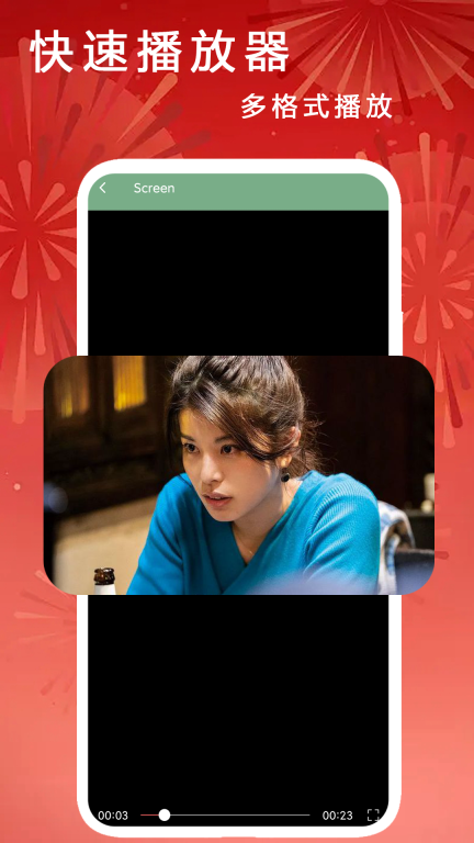 快速播放器图2