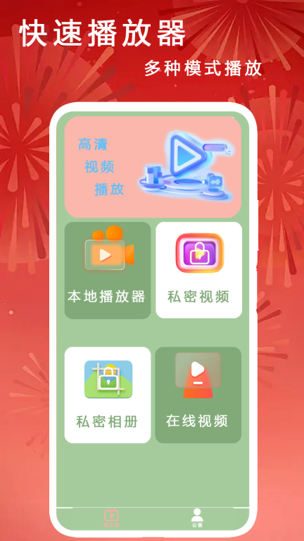 快速播放器图3