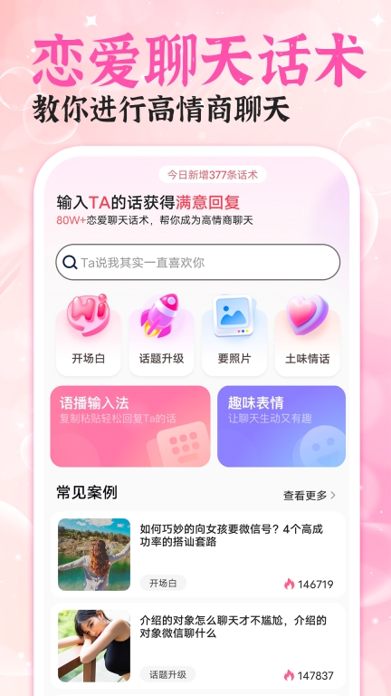 会聊输入法-高情商话术键盘图1