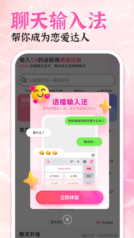 会聊输入法-高情商话术键盘图2