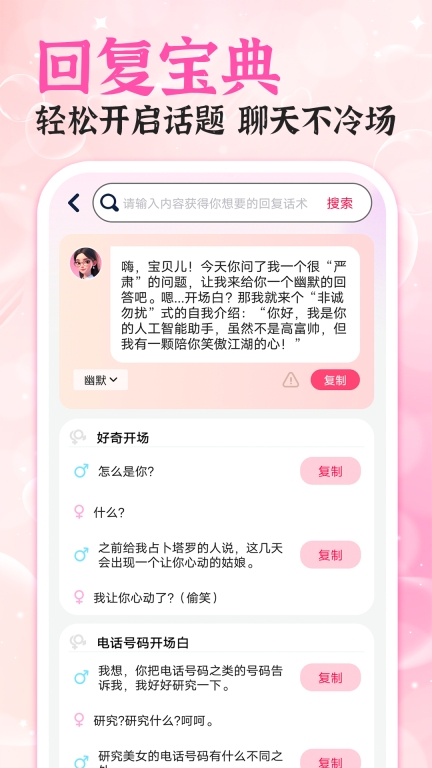 会聊输入法-高情商话术键盘图4