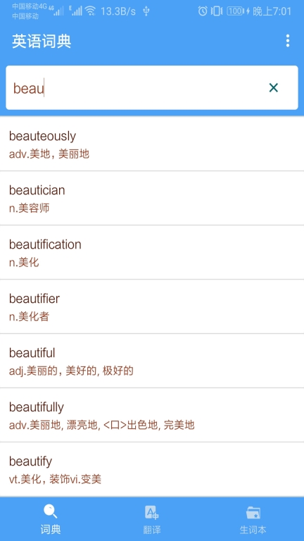 英语词典-翻译通图1