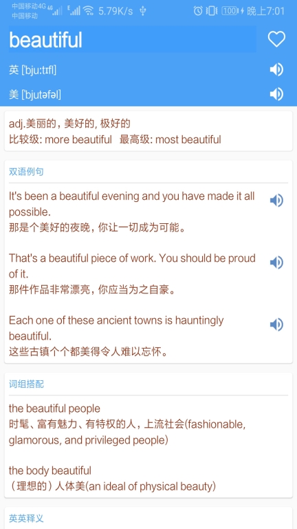 英语词典-翻译通图2