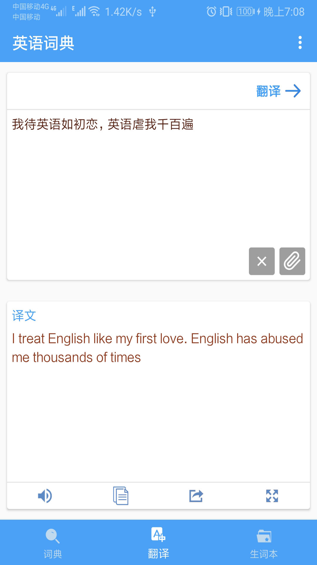 英语词典-翻译通图3