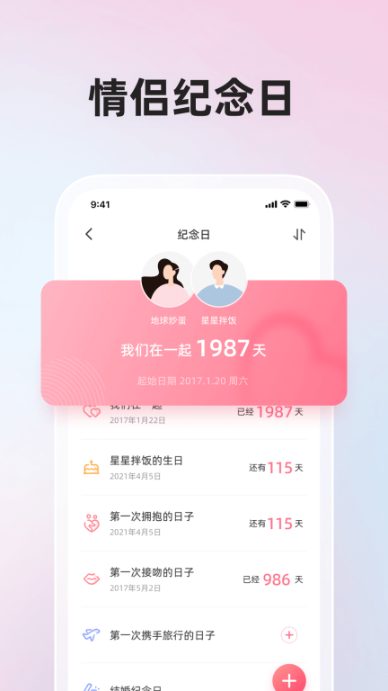 微爱-情侣恋爱空间图4