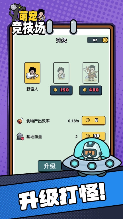 萌宠竞技场-原始人与萌宠间的对决图3