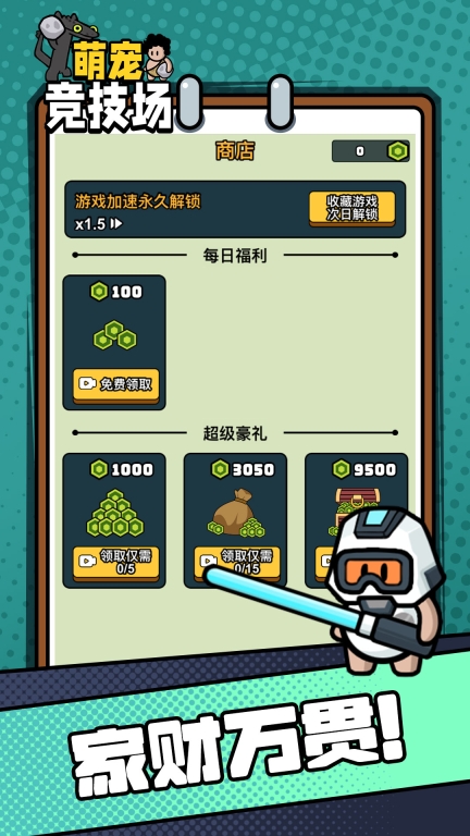 萌宠竞技场-原始人与萌宠间的对决图5