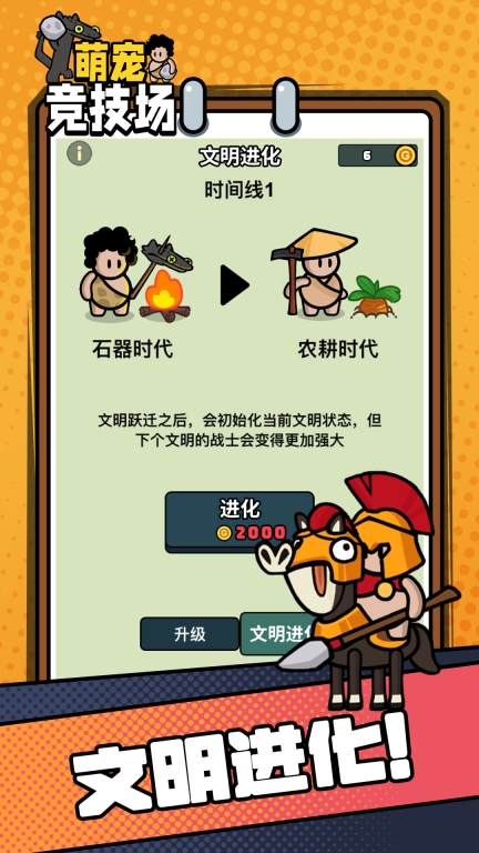 萌宠竞技场-原始人与萌宠间的对决图4