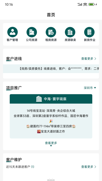 天天卖房图3